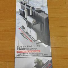 テレビ上＆テレビ裏ラック 山崎実業smart
