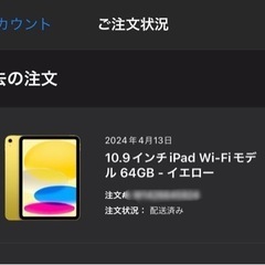 iPad 第10世代 売却済みの画像