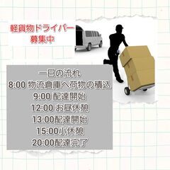 同じエリアの配送になります。研修あり！川崎市軽貨物ドライバ…