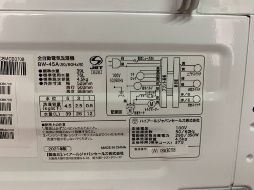 ⭐️ハイアール電気洗濯機⭐️ ⭐️BW-45A⭐️ 