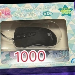光るマウスパッド 2