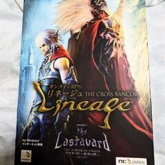 リネージュ エピソード5 ラスタバド ~混沌の塔~