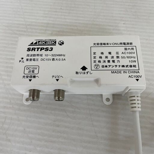 日本アンテナ】 光受信端末 4K 8K 光受信端末V-ONU用電源部