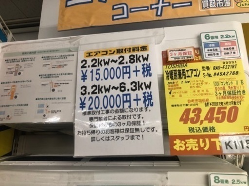 値下げしました★K115★TOSHIBA製★2019年製冷暖房兼用エアコン6畳用★3カ月間保証付き★取付手配可能 値下げしました☆K115☆TOSHIBA製☆2019年製冷暖房兼用エアコン6