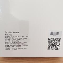 【未使用未開封】SARLISI  Ai-01 IPL光脱毛器の画像