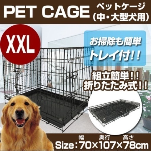 折りたたみペットケージ　大型犬