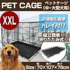 折りたたみペットケージ　大型犬