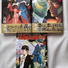 高橋秀武「野獣は眠らず」「トクボウ」セットの画像