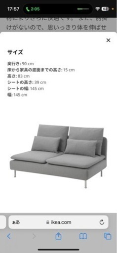 IKEA  ソファ　ソーデルハムンコンパクト