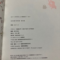 【本】カナヘイのゆるっと小動物がいっぱいの画像