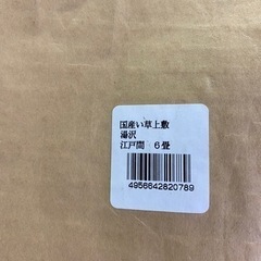 国産い草上敷 湯沢 江戸間 6畳 約261×352 日本製の画像
