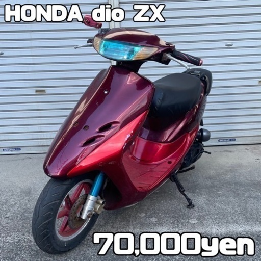 HONDA dio ZX 車体 カスタム❗️全国配送可能❗️