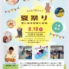 夏祭り　マルシェ出店者募集中