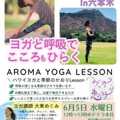 アロマヨガワークショップ