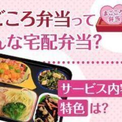 短時間、週1、土日勤務大歓迎♪高齢者向けお弁当配達求人募集
