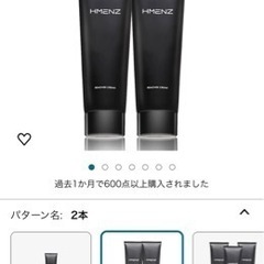 HMENZ メンズ 除毛クリーム  210gx2本の画像