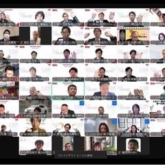 オンライン交流会（集客でご活用ください）