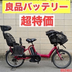 ⭐️超特価⭐?電動自転車 ヤマハ 20インチ 子供乗せ 中古 052403