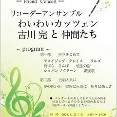 Friend Concert
