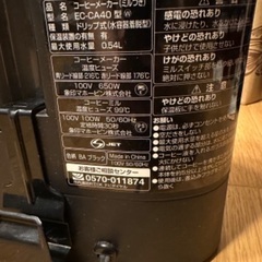 象印のコーヒーメーカーの画像