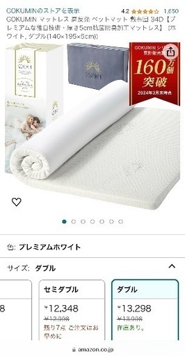 お取引完了・GOKUMIN 高反発マットレス ダブル新品未使用