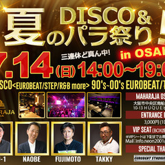 夏のDISCO＆パラ祭り！