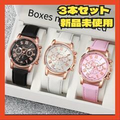 腕時計 3本セット かわいい レディース メンズ アナログ 時計 