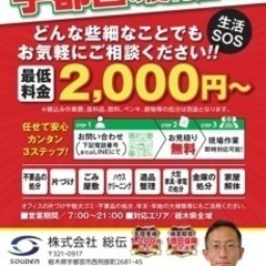 宇都宮市の便利屋の画像