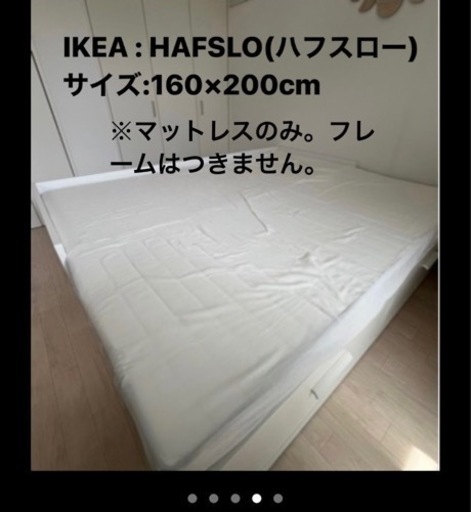 IKEA HAFSLO ダブルマットレス