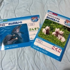 ノート　算数　国語同時引き取り無料