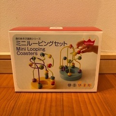 エドインター　ミニルーピング　おもちゃ 知育玩具の画像