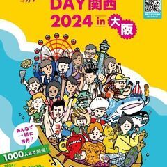 【国際ヨガDAY 1000人ヨガイベント】お土産もあります！