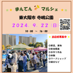 【出店者募集！】２０２４／９／２２（日）マルシェ開催　in　東大...