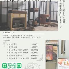のんびりしながら健康になれる町家のサロン
