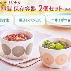 ファンケル 陶磁器製保存容器 2個セット あんぱん柄 未使用