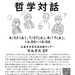 楽水さんと哲学対話