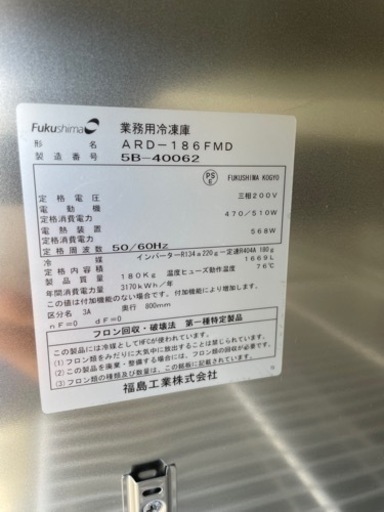 中古品 フクシマ業務用冷凍庫 ARD-186FMD 2015年 6枚扉 1800ｘ800ｘ1900ｍｍ ３相200Ｖ  動作問題なし