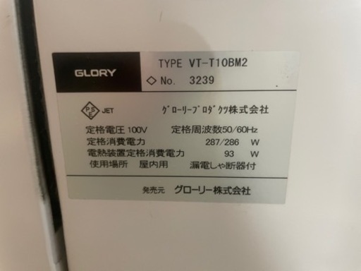 ■中古品 グローリー VT-T10BM2 自動券売機 タッチパネル 2017年 新500円硬貨対応 動作問題なし■