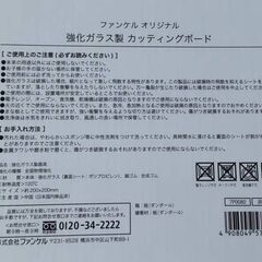 ファンケル 強化ガラス製カッティングボード 2枚セットの画像