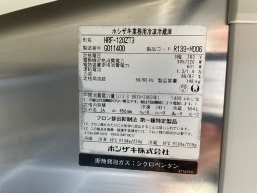 ■中古品 ホシザキ業務用冷凍冷蔵庫 HRF-120ZT3 2017年 1凍3冷 ４枚トビラ 3相200V 1200ｘ650ｘ1900㎜