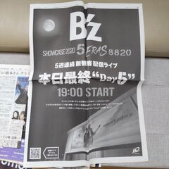 値下げ B'z 会場限定無料配布 雑誌インタビュー切抜き 新聞広...