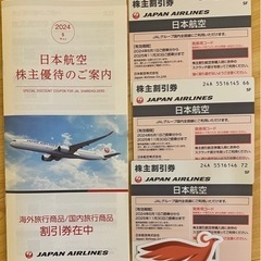 JAL株主割引券（2025年11月30日まで有効）と優待券