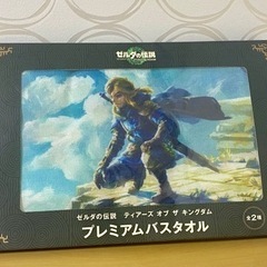 【新品バスタオル】ゼルダの伝説ティアーズオブキングダム　プライズ非売品