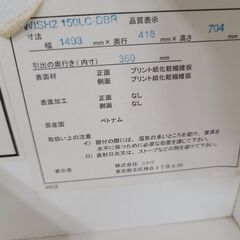 J4932　値下しました！　NITORI　ニトリ　ローチェスト　WISH2　150LC-DBR　ダークブラウン　クリーニング済　【リユースのサカイ柏店】　の画像