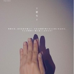 Prayers -祈り-  慰霊の日。自分自身を整えて、今ある時...