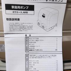 格安！川本ポンプ　カワエース家庭用　NR型　使用頻度少　カバー付き　作動確認済の画像