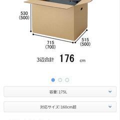 【170サイズ超】スーパー強化ダンボール ダブルフルート 175...