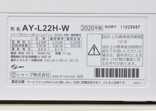 【取引完了】(18)SHARP【AY-L22H-W】プラズマクラスター25000搭載 プラズマクラスターパトロール フィルター自動掃除 コンパクトハイグレードモデル ルームエアコン おもに6畳用 2020年製 取付販売