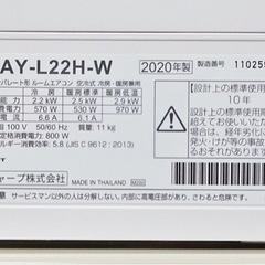 【取引完了】(18)SHARP【AY-L22H-W】プラズマクラスター25000搭載 プラズマクラスターパトロール フィルター自動掃除 コンパクトハイグレードモデル ルームエアコン おもに6畳用 2020年製 取付販売 の画像