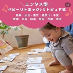 生後2ヶ月から家族で楽しめるリトミック